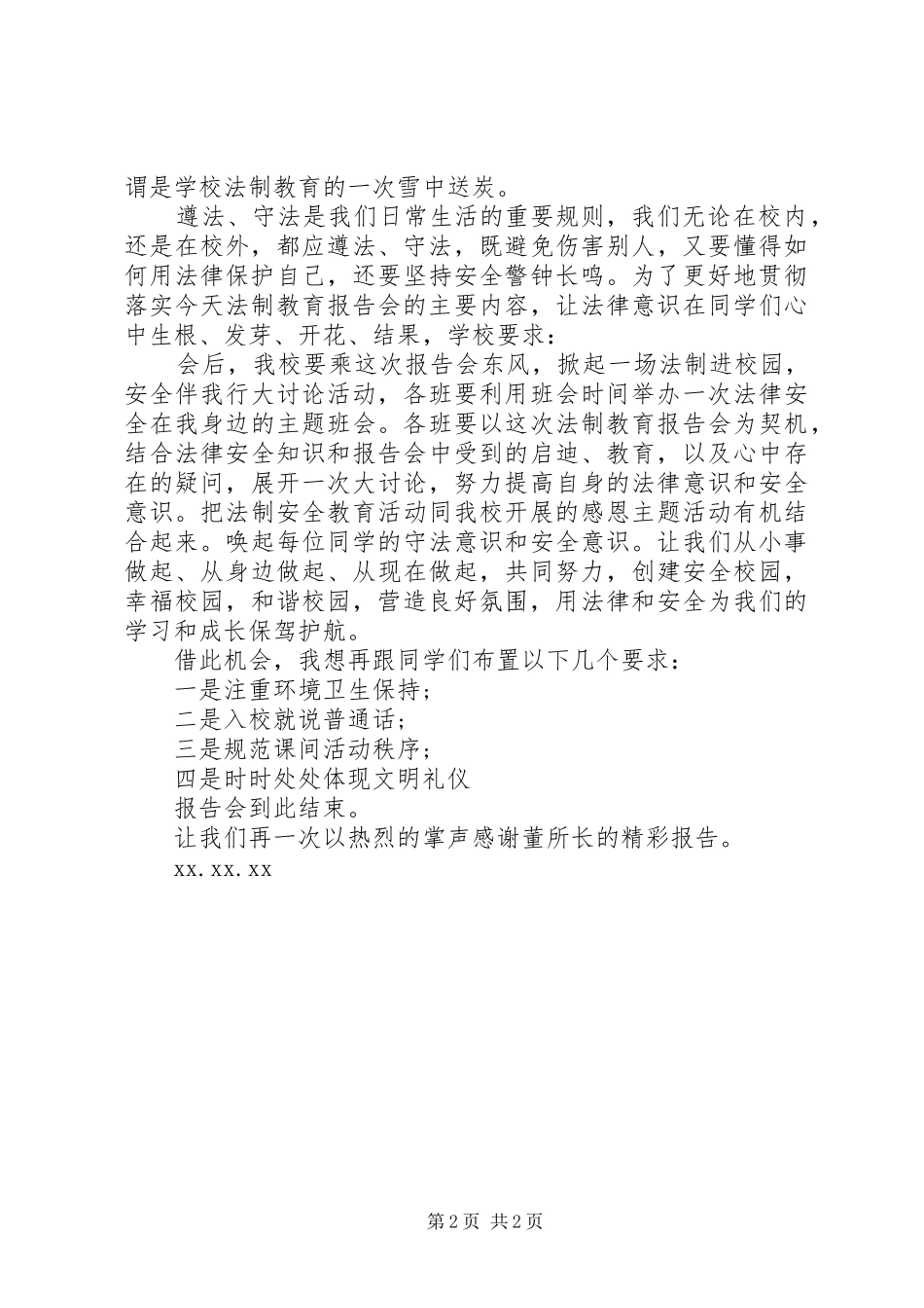 法制报告会主持词 (15)_第2页