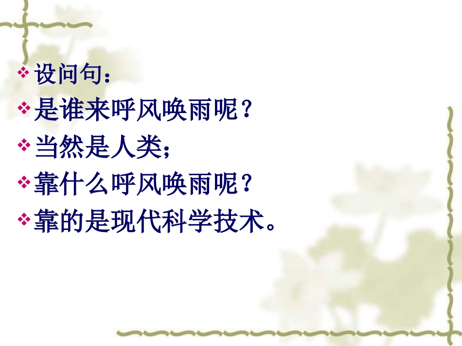 呼风唤雨的世纪_第3页