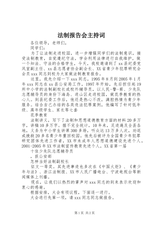 法制报告会主持词