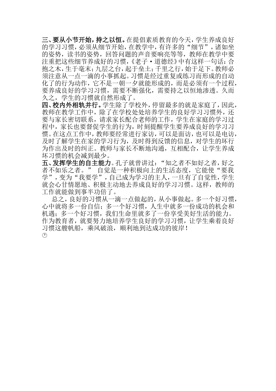 浅谈如何培养学生良好的学习习惯_第2页