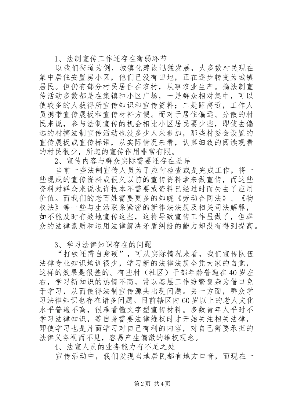 法制宣传工作调研报告_第2页