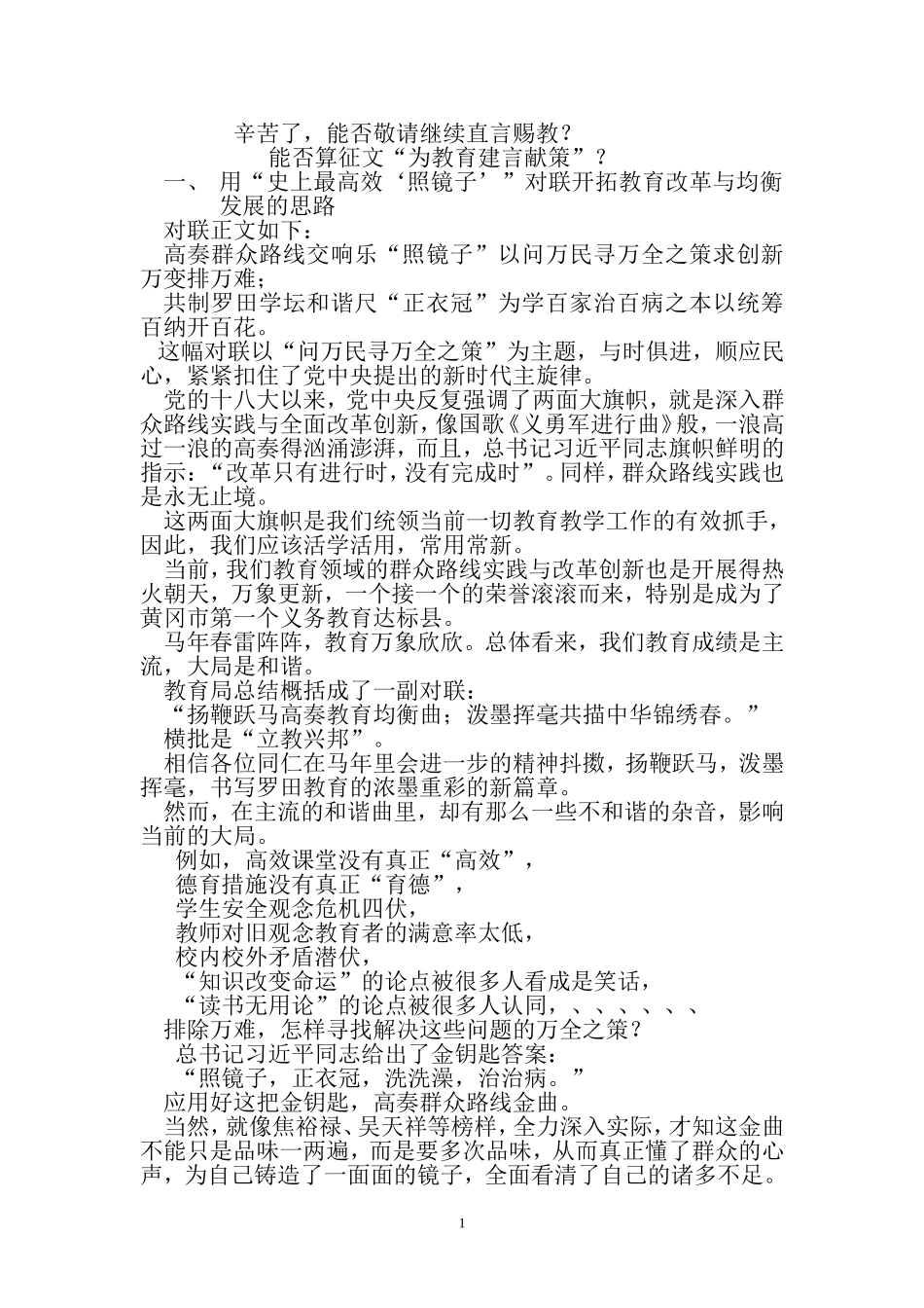 原创“史上最高效”对联歌词333333333333333333333333333333333_第1页