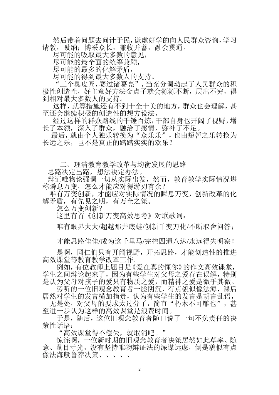 原创“史上最高效”对联歌词333333333333333333333333333333333_第2页