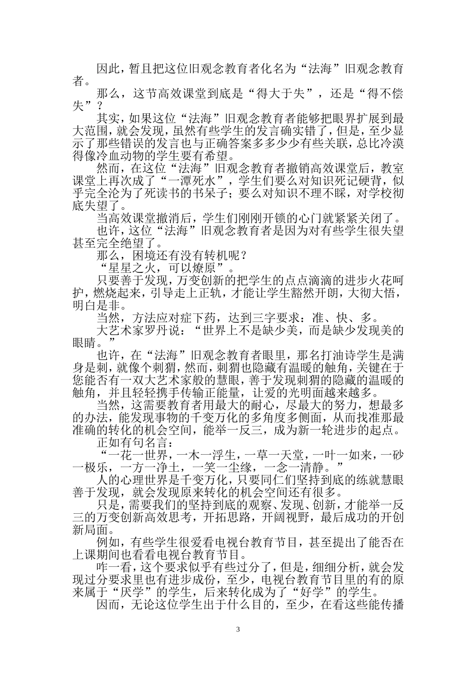 原创“史上最高效”对联歌词333333333333333333333333333333333_第3页