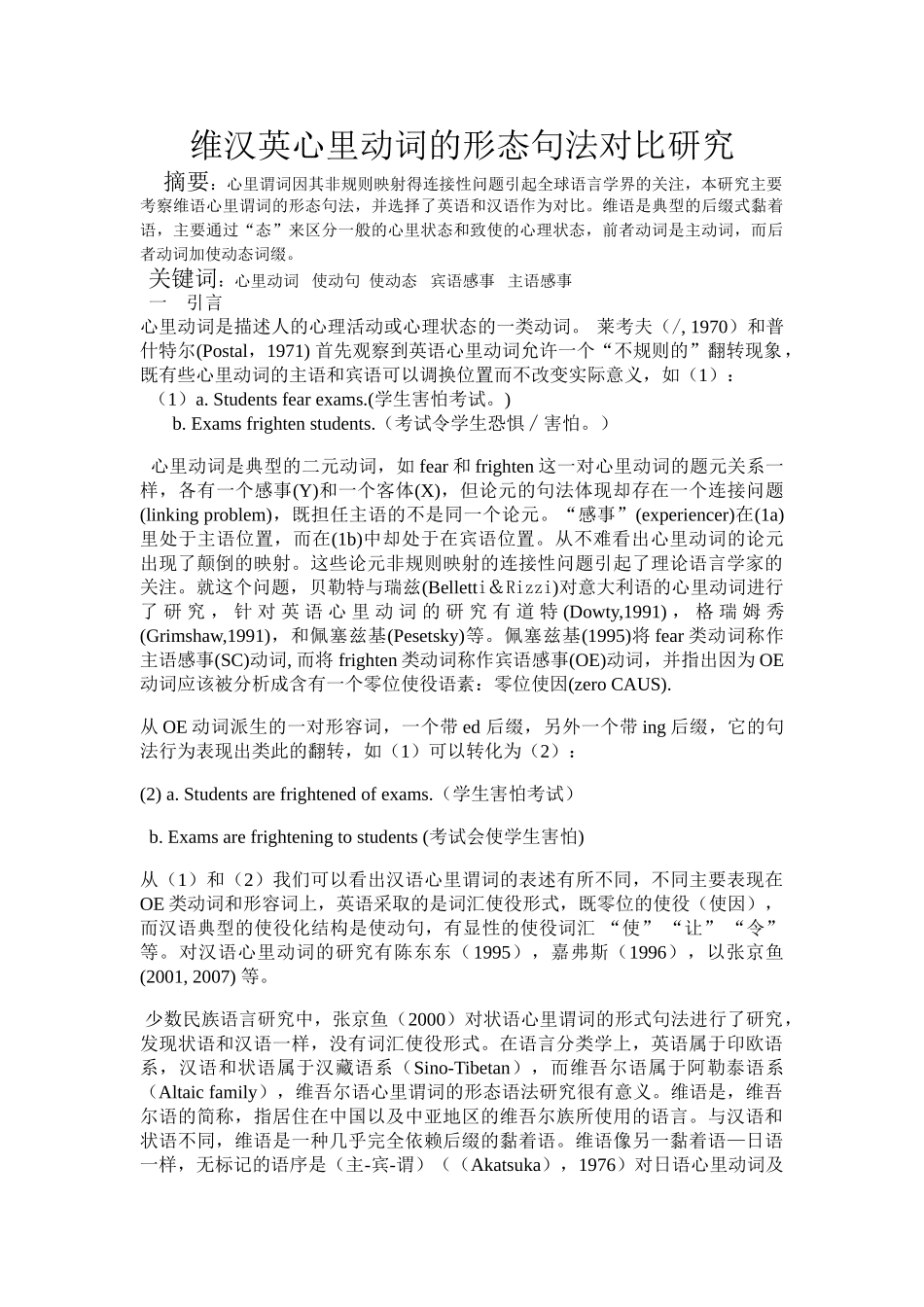 维汉英心里动词的形态句法对比研究_第1页