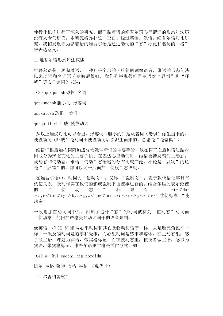 维汉英心里动词的形态句法对比研究_第2页