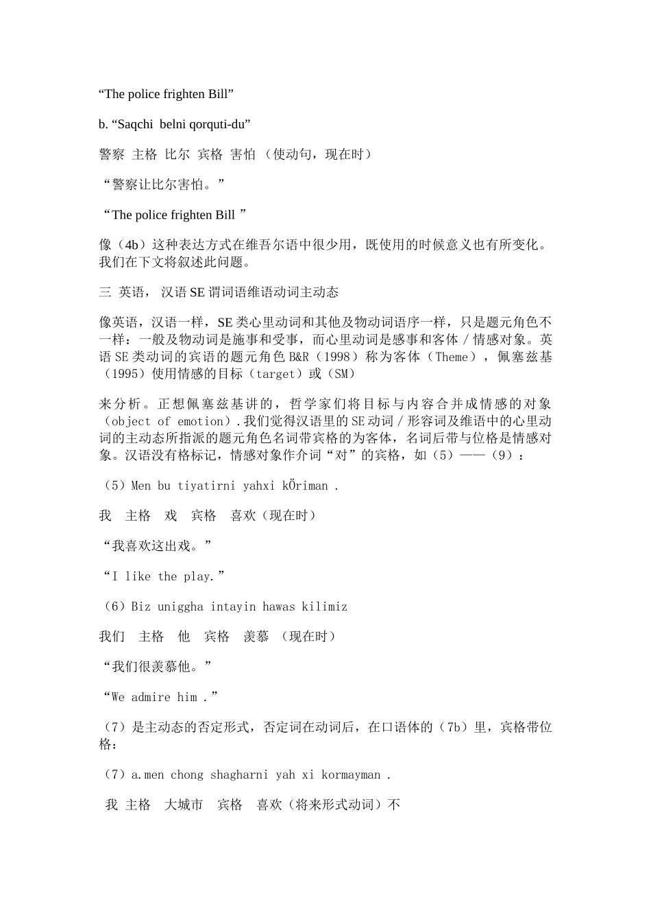 维汉英心里动词的形态句法对比研究_第3页