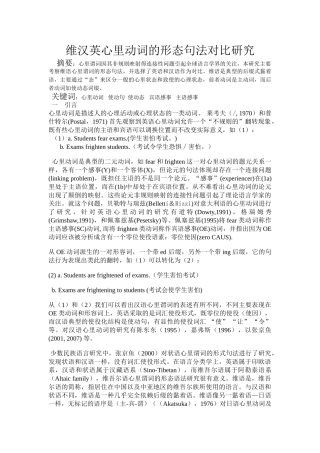 维汉英心里动词的形态句法对比研究