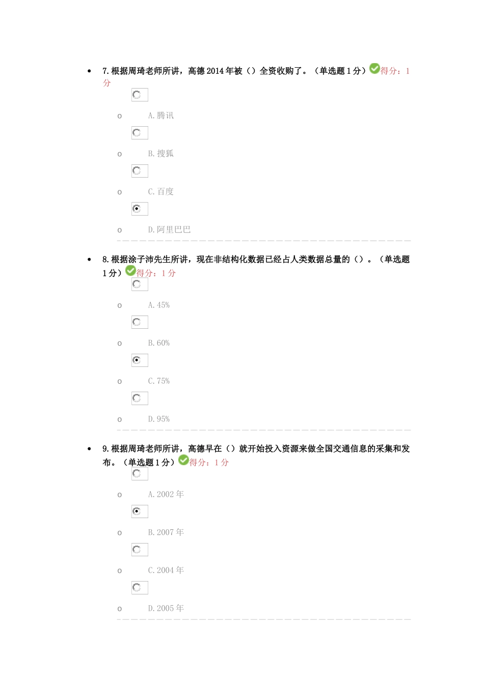 贵州省2017最新大数据_第3页
