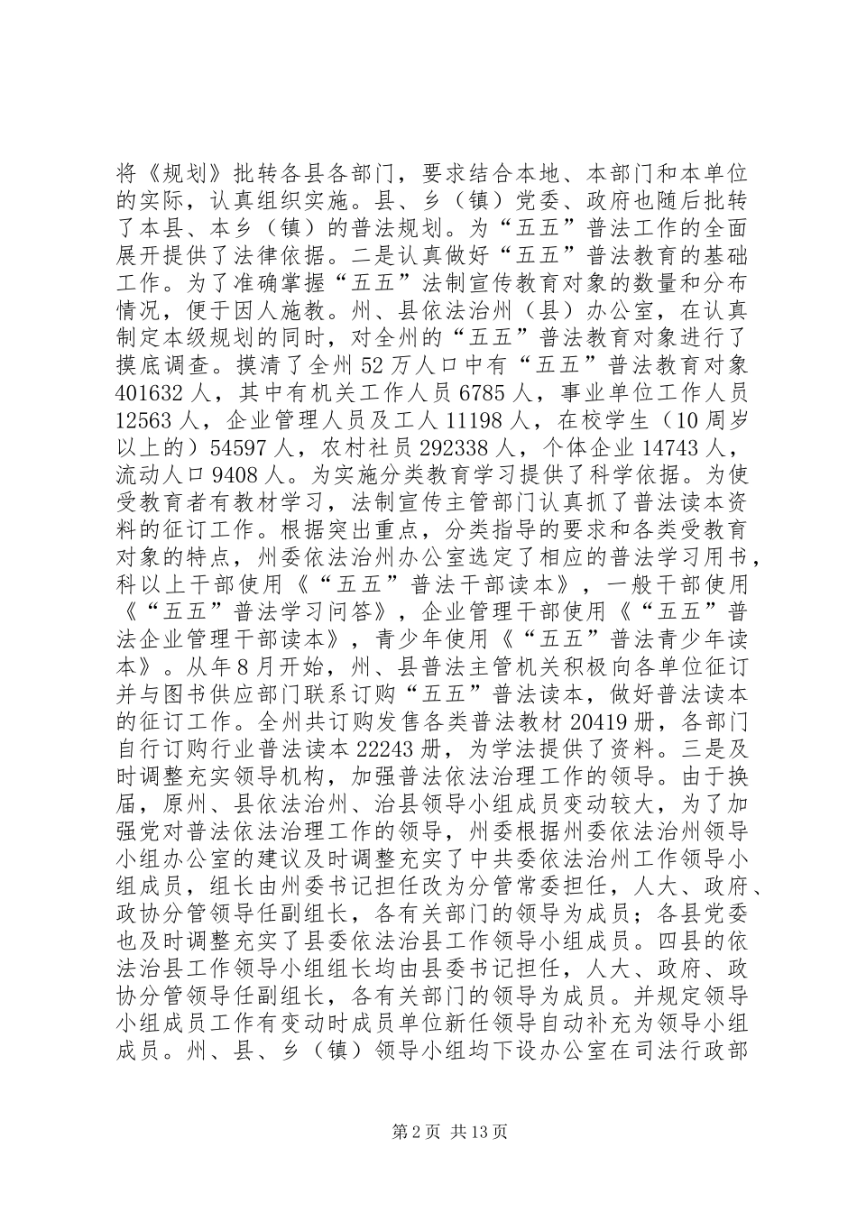 法制宣教治理工作报告_第2页
