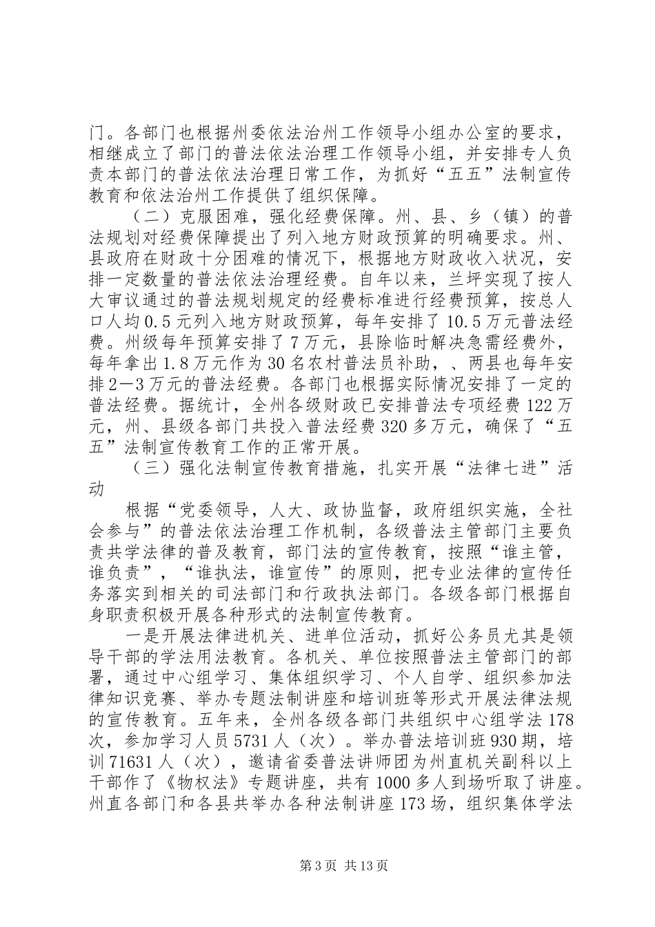 法制宣教治理工作报告_第3页