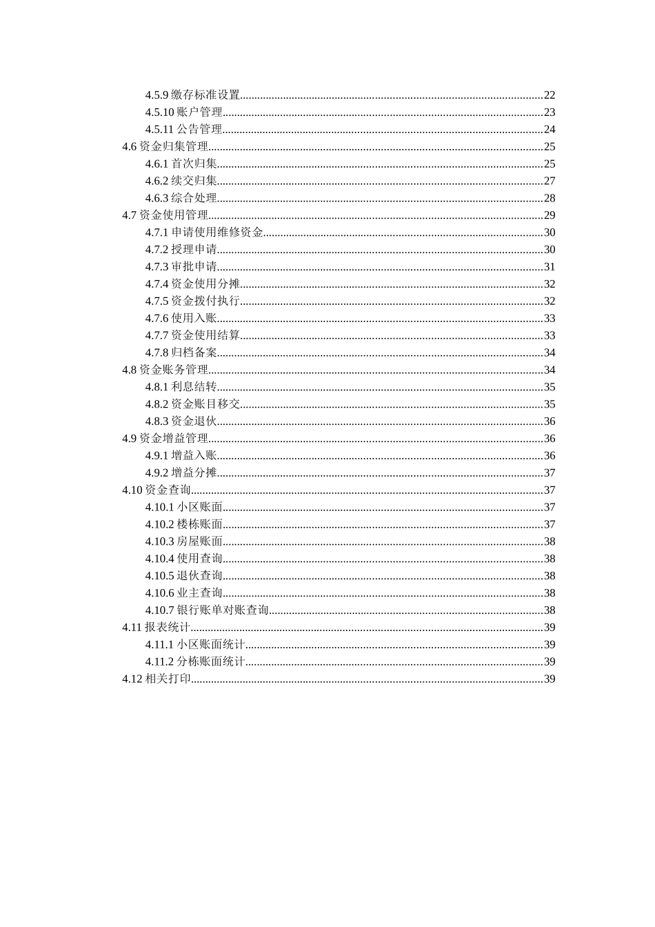 维修资金需求分析文档_第3页