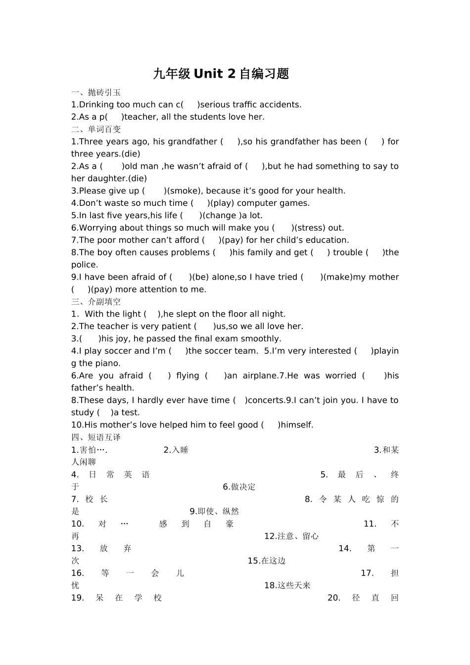 九年级Unit2自编习题_第1页