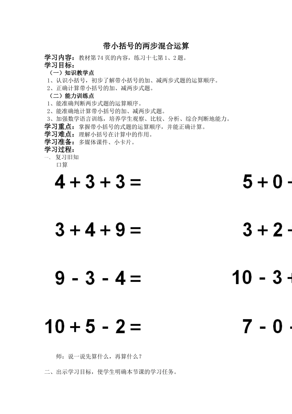 带小括号的两步混合运算_第1页