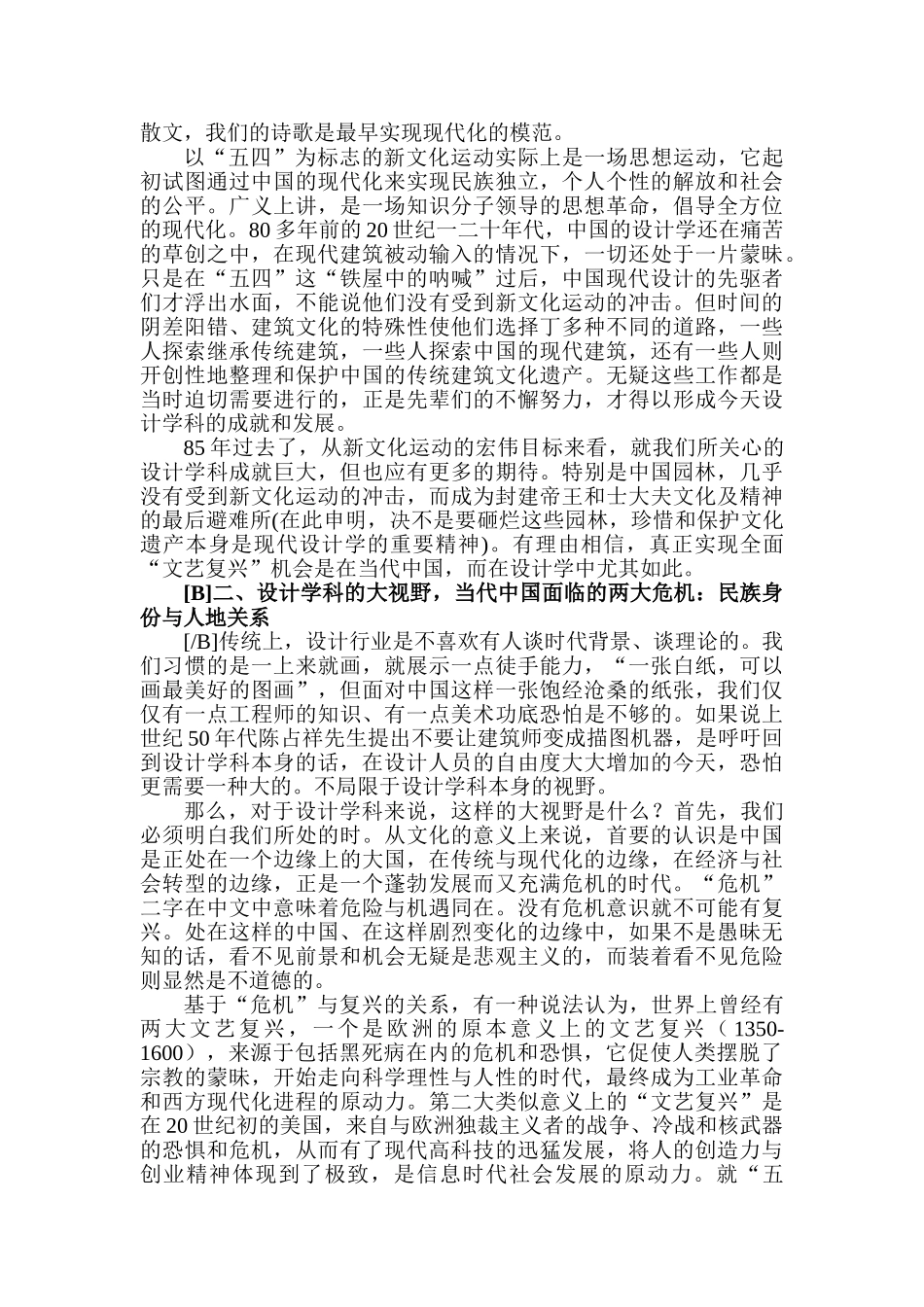 续唱新文化运动之歌：白话的城市与白话的景观_第2页