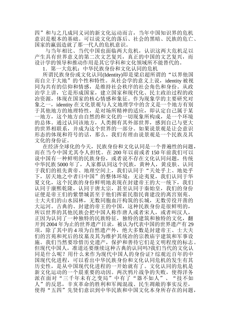 续唱新文化运动之歌：白话的城市与白话的景观_第3页