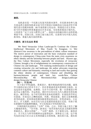 续唱新文化运动之歌：白话的城市与白话的景观