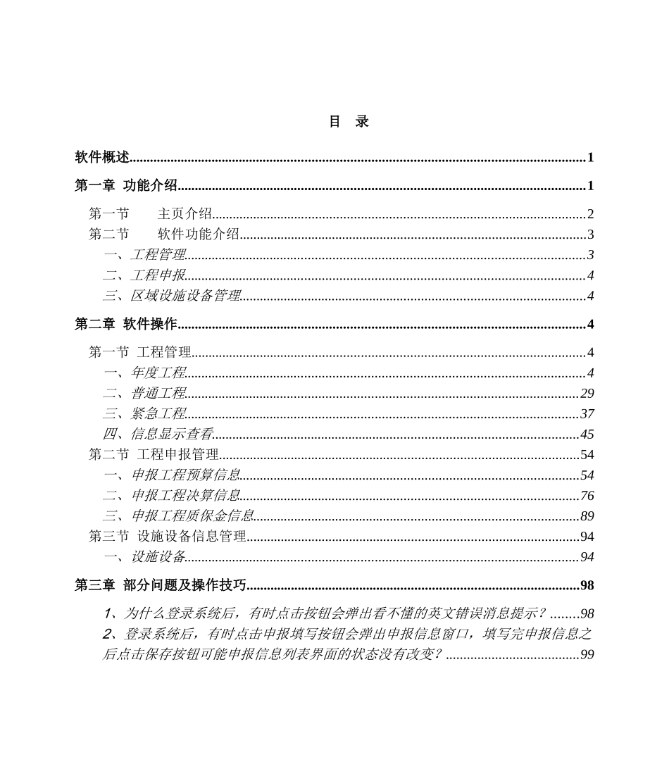 维修资金使用备案外网操作手册_第1页