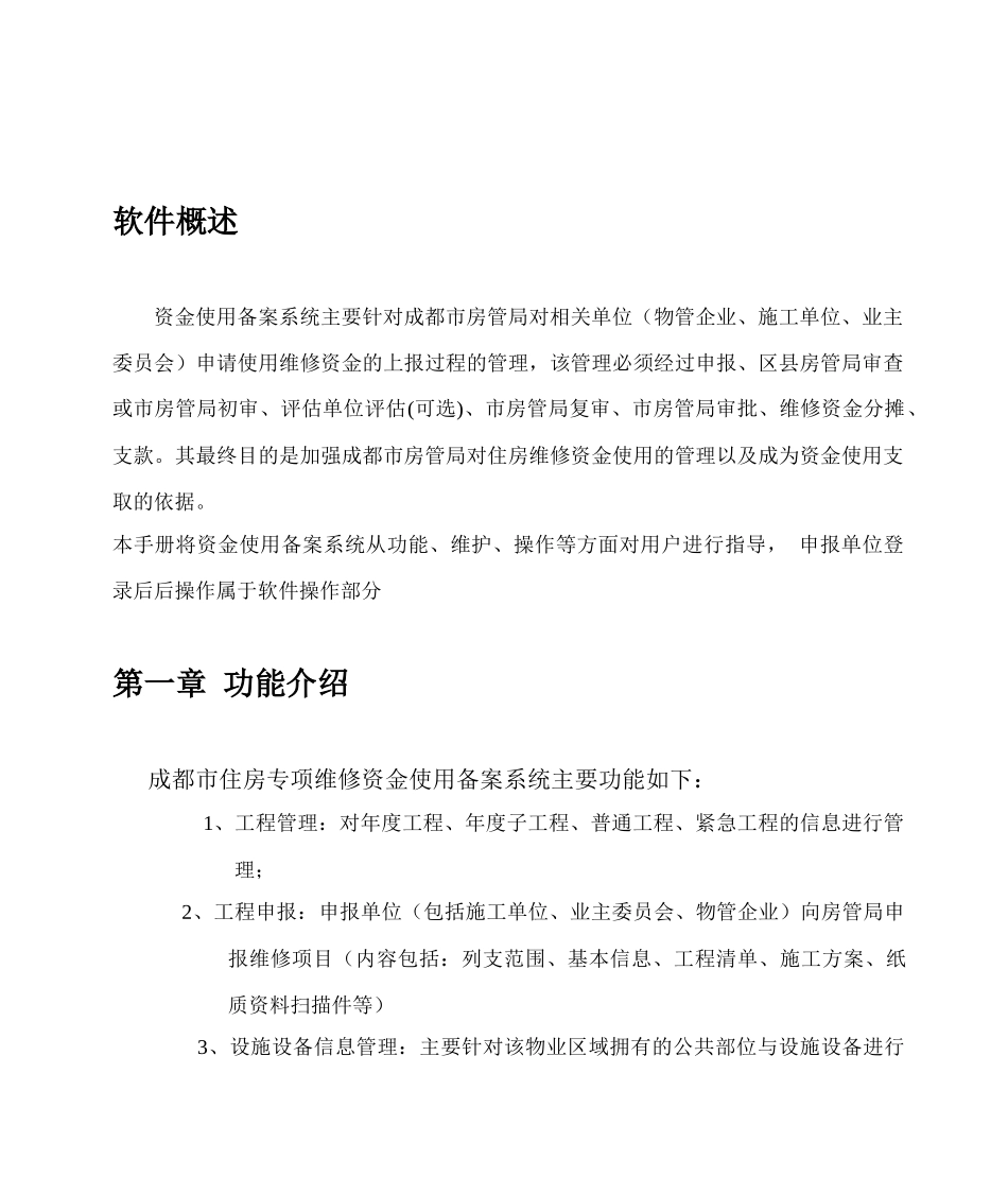 维修资金使用备案外网操作手册_第2页