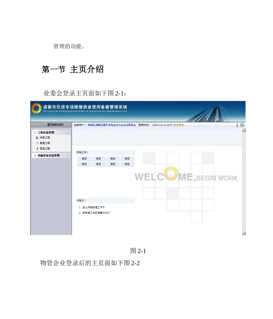 维修资金使用备案外网操作手册_第3页