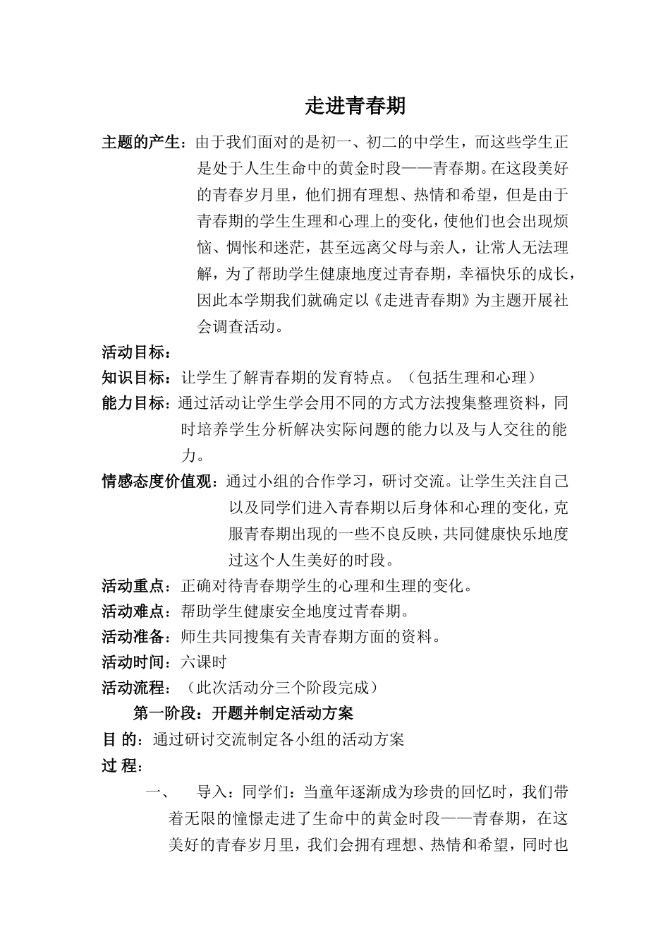 走进青春期教案_第1页