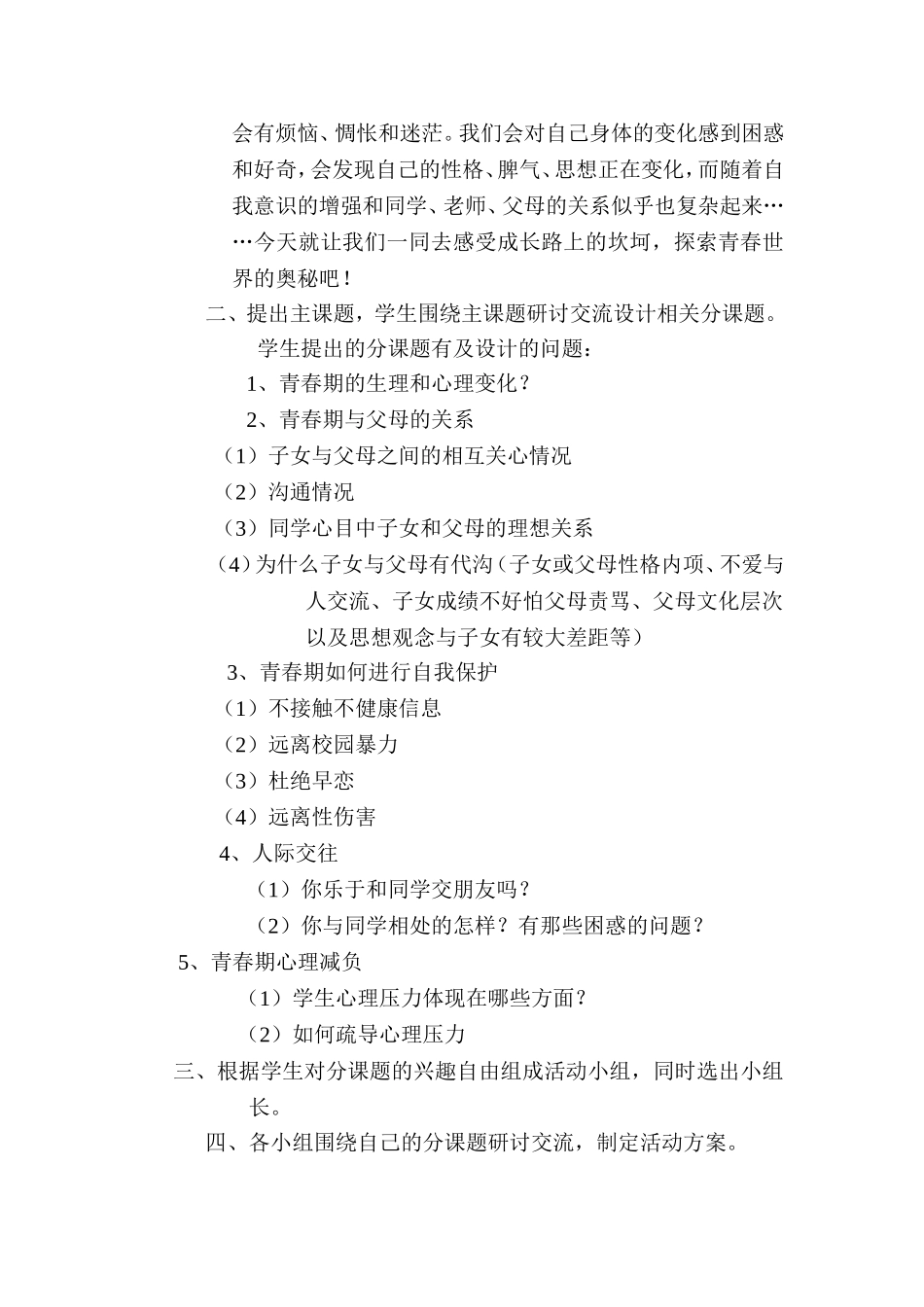走进青春期教案_第2页