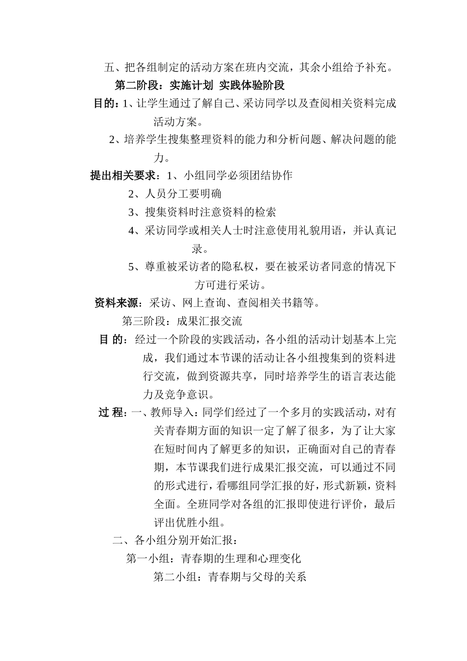 走进青春期教案_第3页