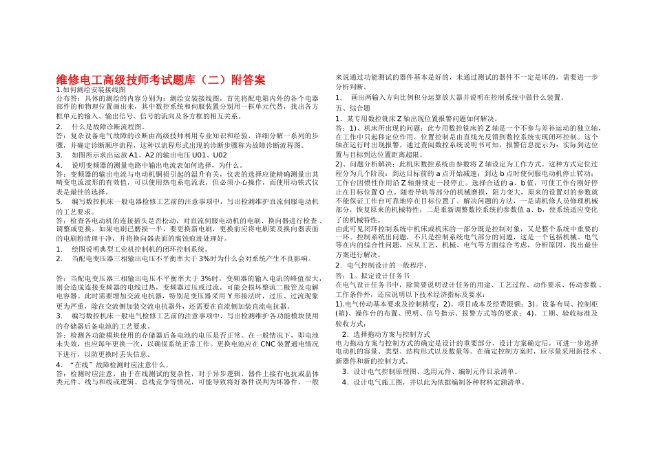 维修电工高级技师考试题库208930_第1页
