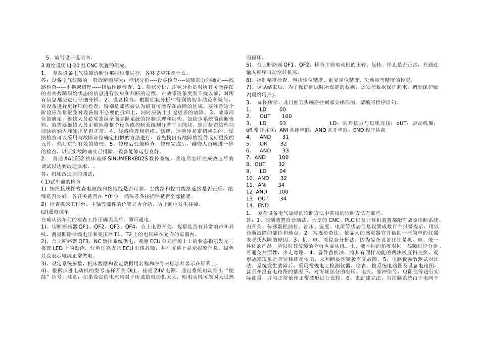 维修电工高级技师考试题库208930_第2页