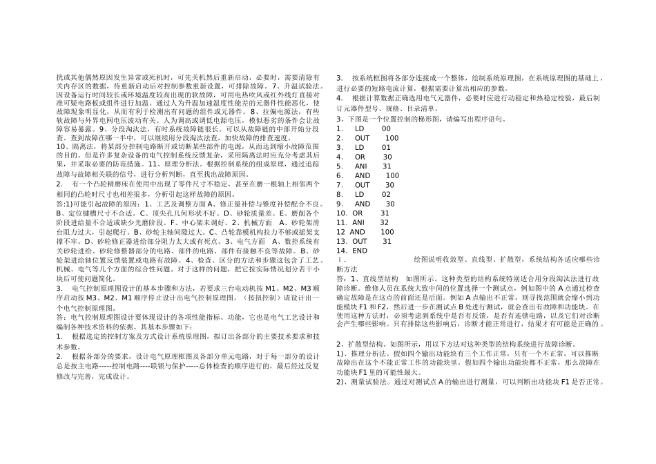 维修电工高级技师考试题库208930_第3页