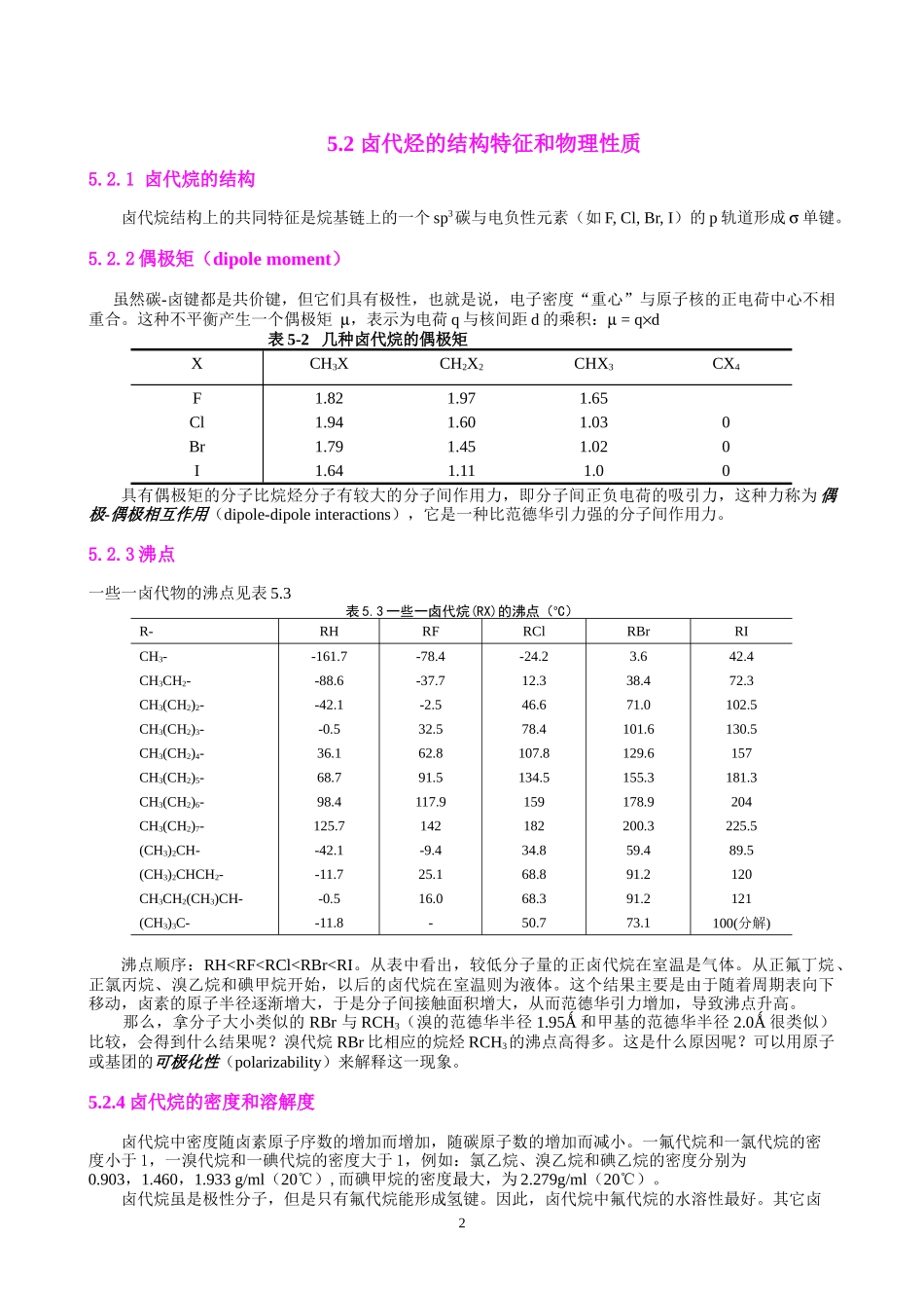 第五章卤代烃-第五章卤代烷（Haloalkanes）_第2页