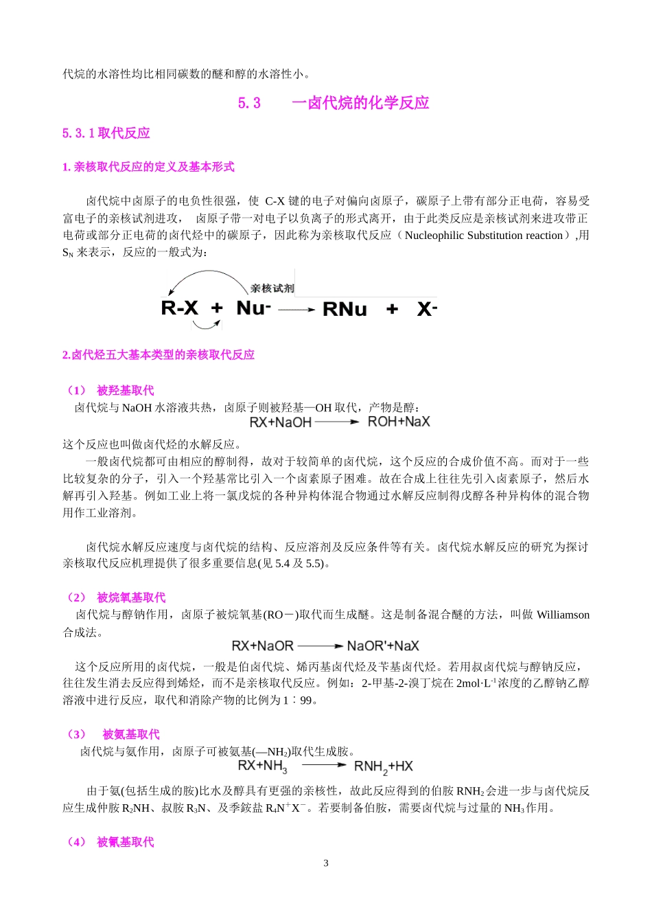 第五章卤代烃-第五章卤代烷（Haloalkanes）_第3页