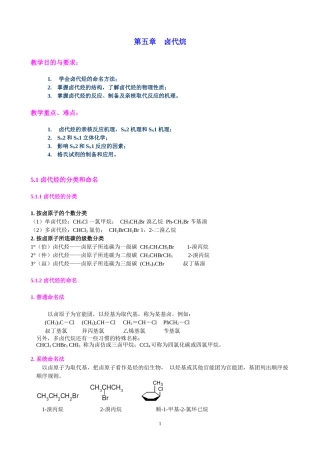 第五章卤代烃-第五章卤代烷（Haloalkanes）