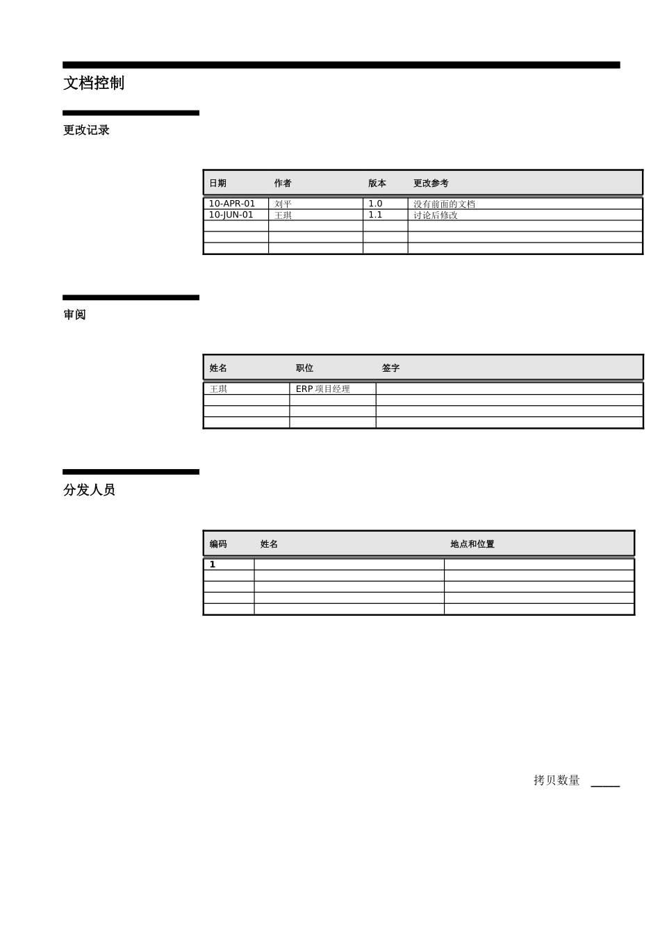ERP系统之财务管理系统的解决方案_第2页
