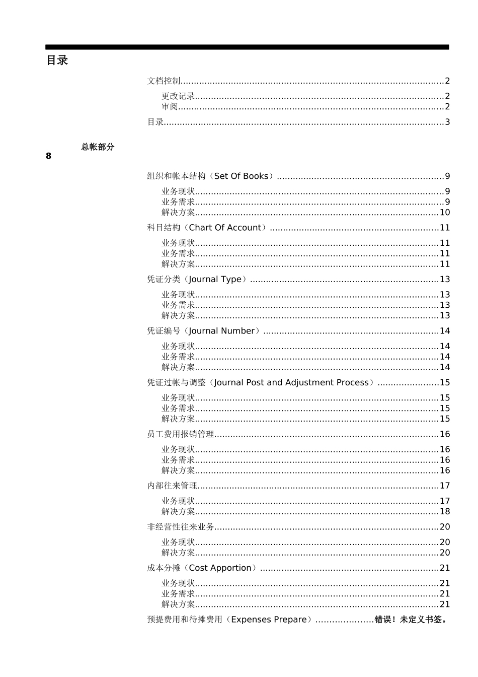 ERP系统之财务管理系统的解决方案_第3页