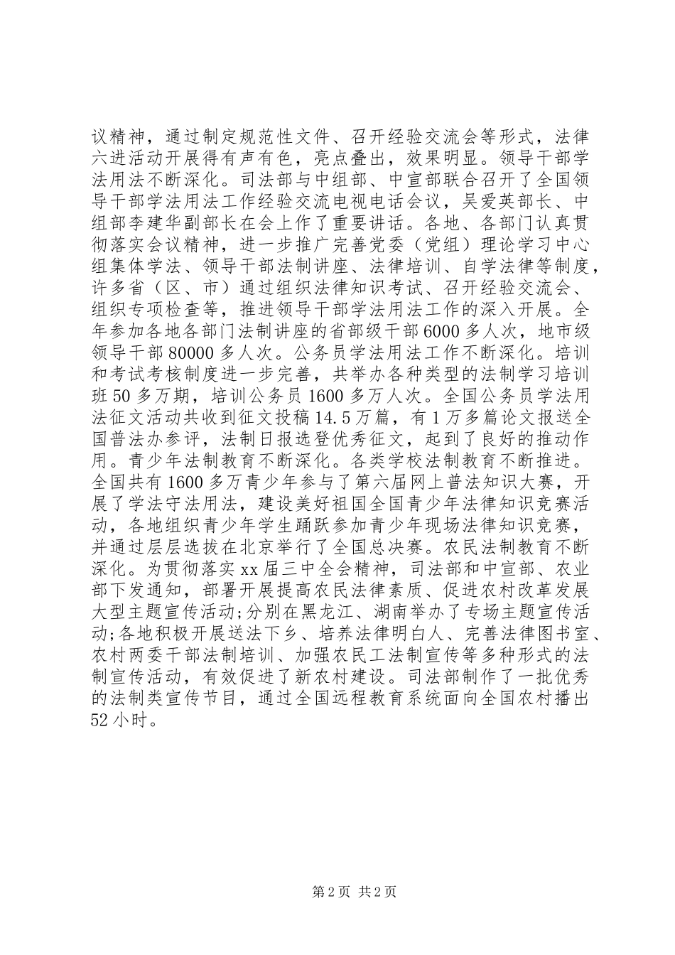 法制宣传会工作报告范文_第2页