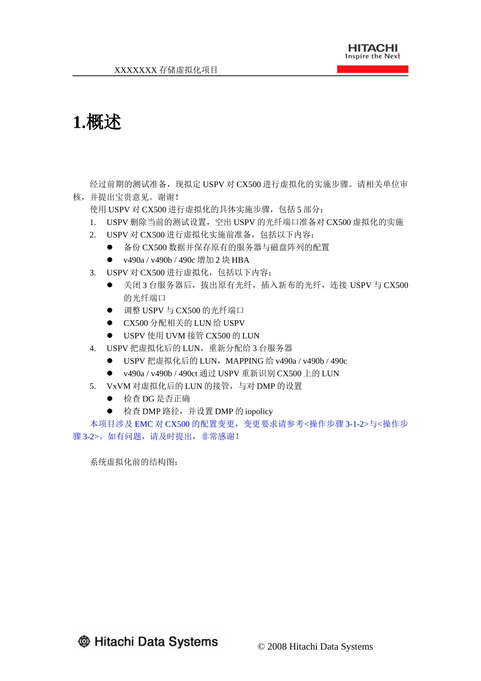 USPV虚拟化CX500实施方案_第3页
