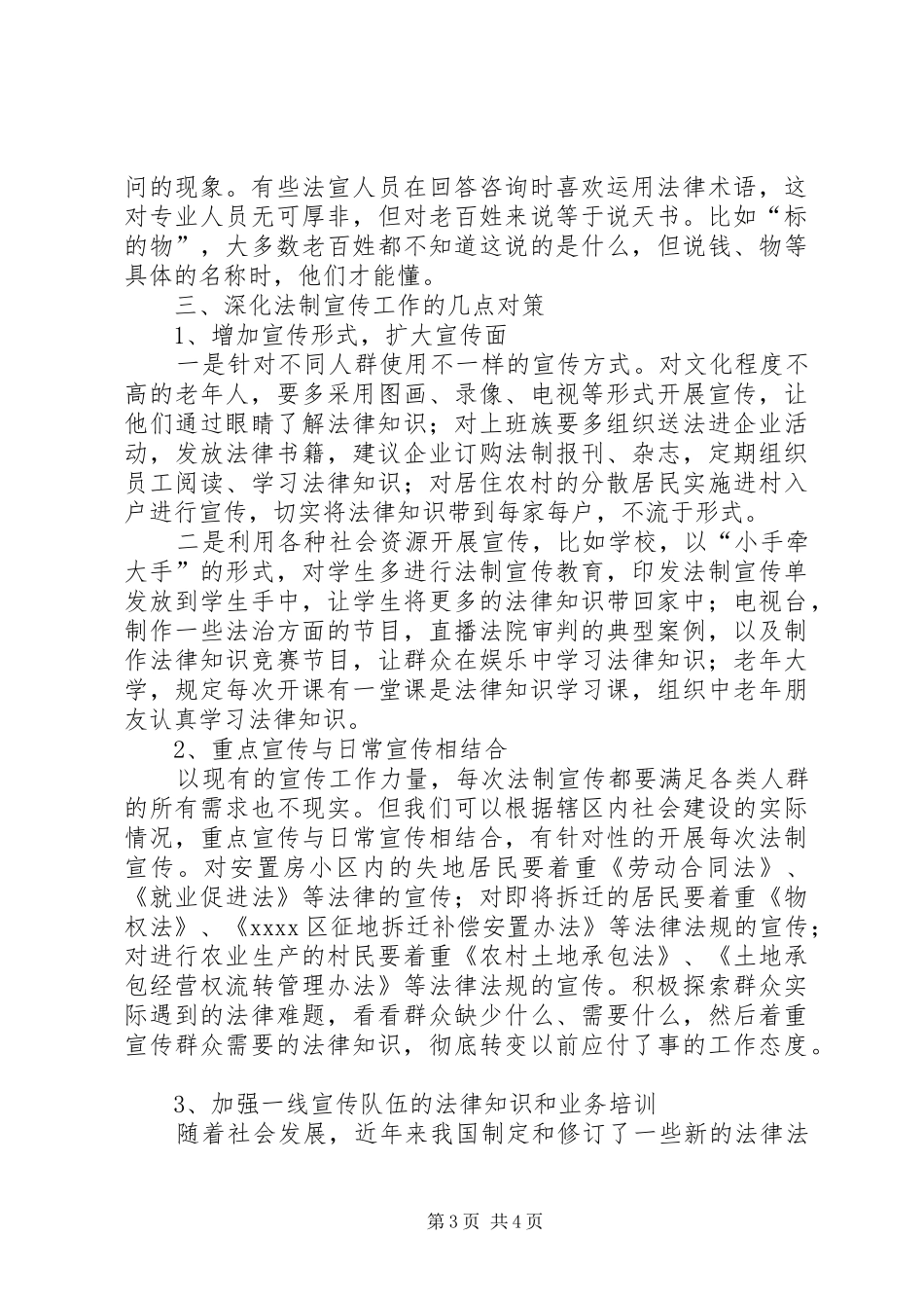 法制宣传工作的调研报告_第3页