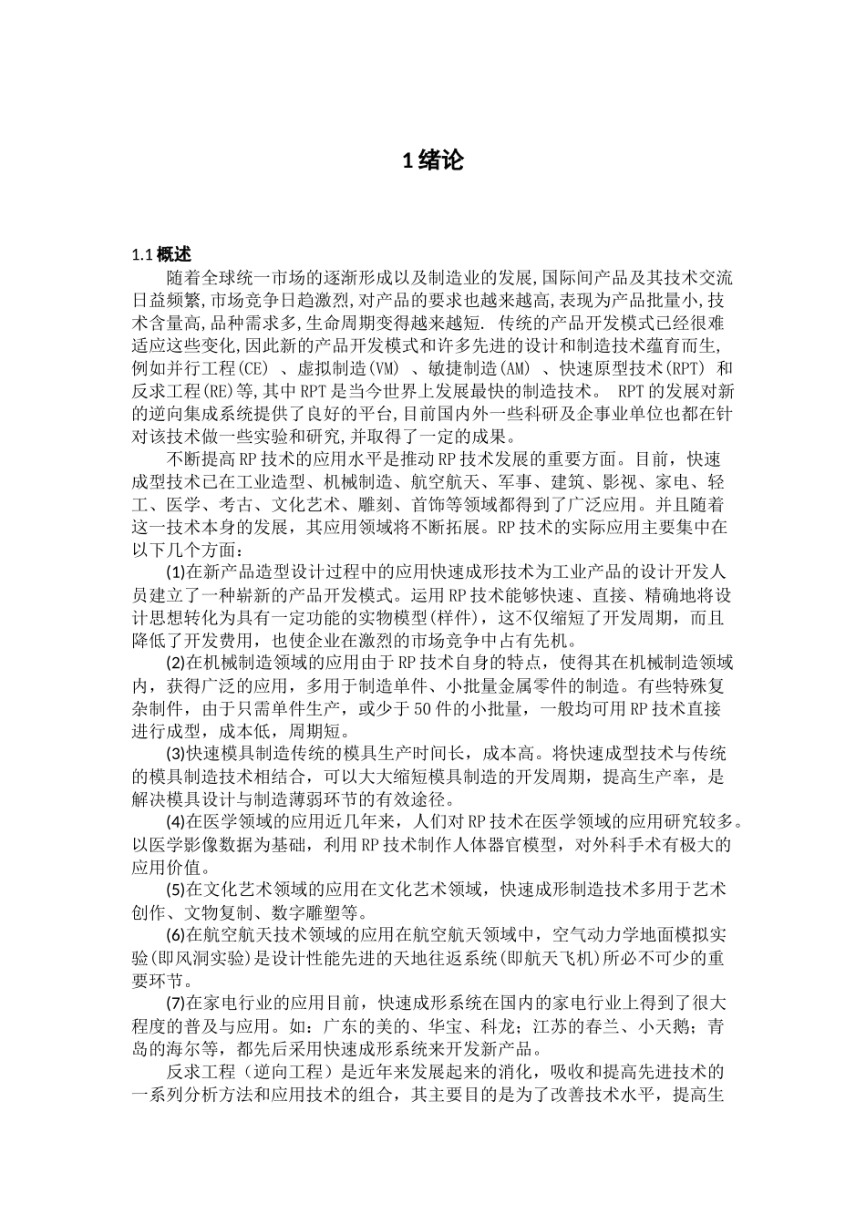 绪论作业5071732修改_第1页