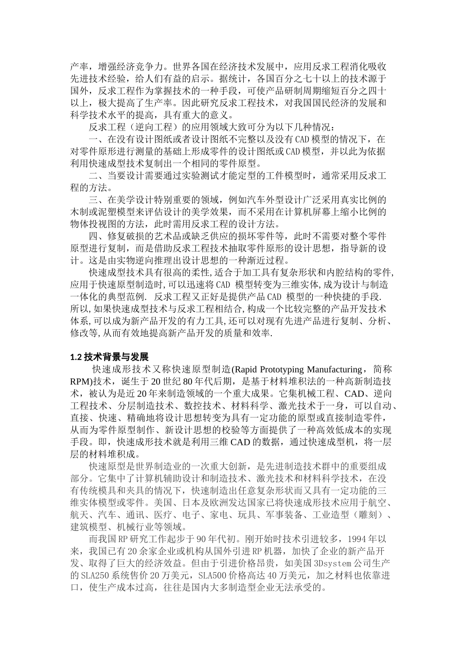 绪论作业5071732修改_第2页