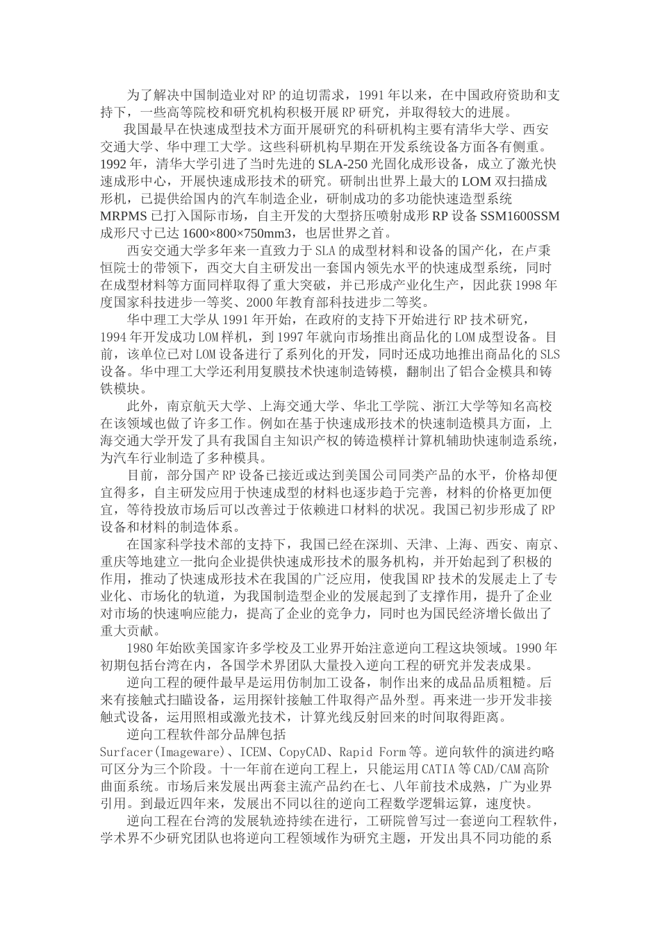 绪论作业5071732修改_第3页