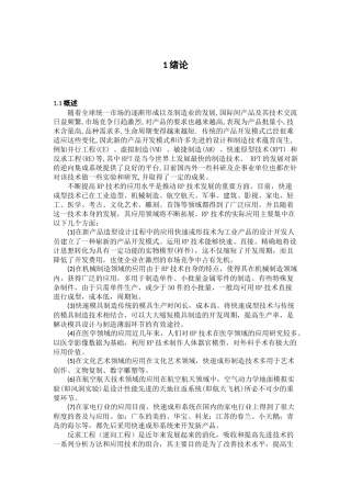 绪论作业5071732修改