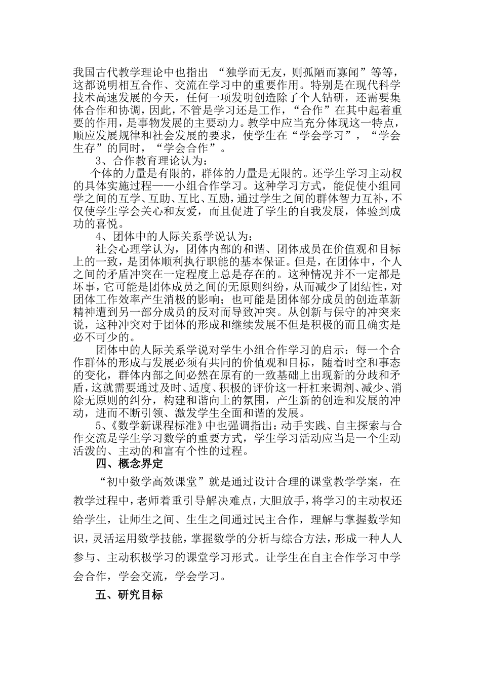 初中数学高效课堂的实践与研究_第2页