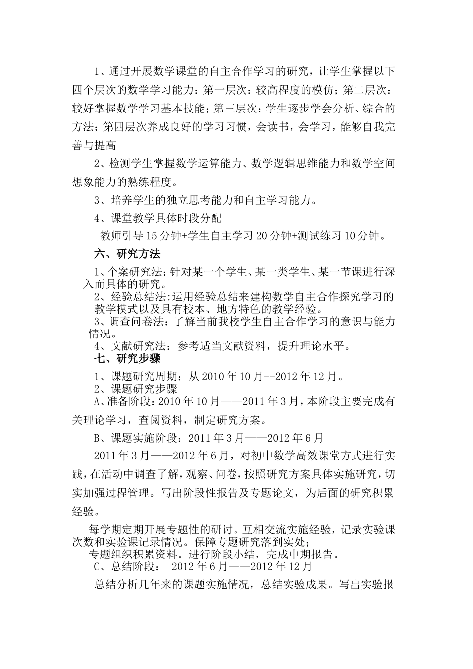 初中数学高效课堂的实践与研究_第3页