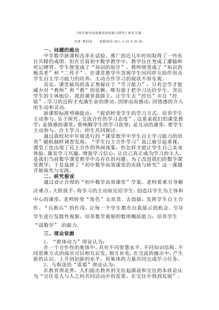 初中数学高效课堂的实践与研究