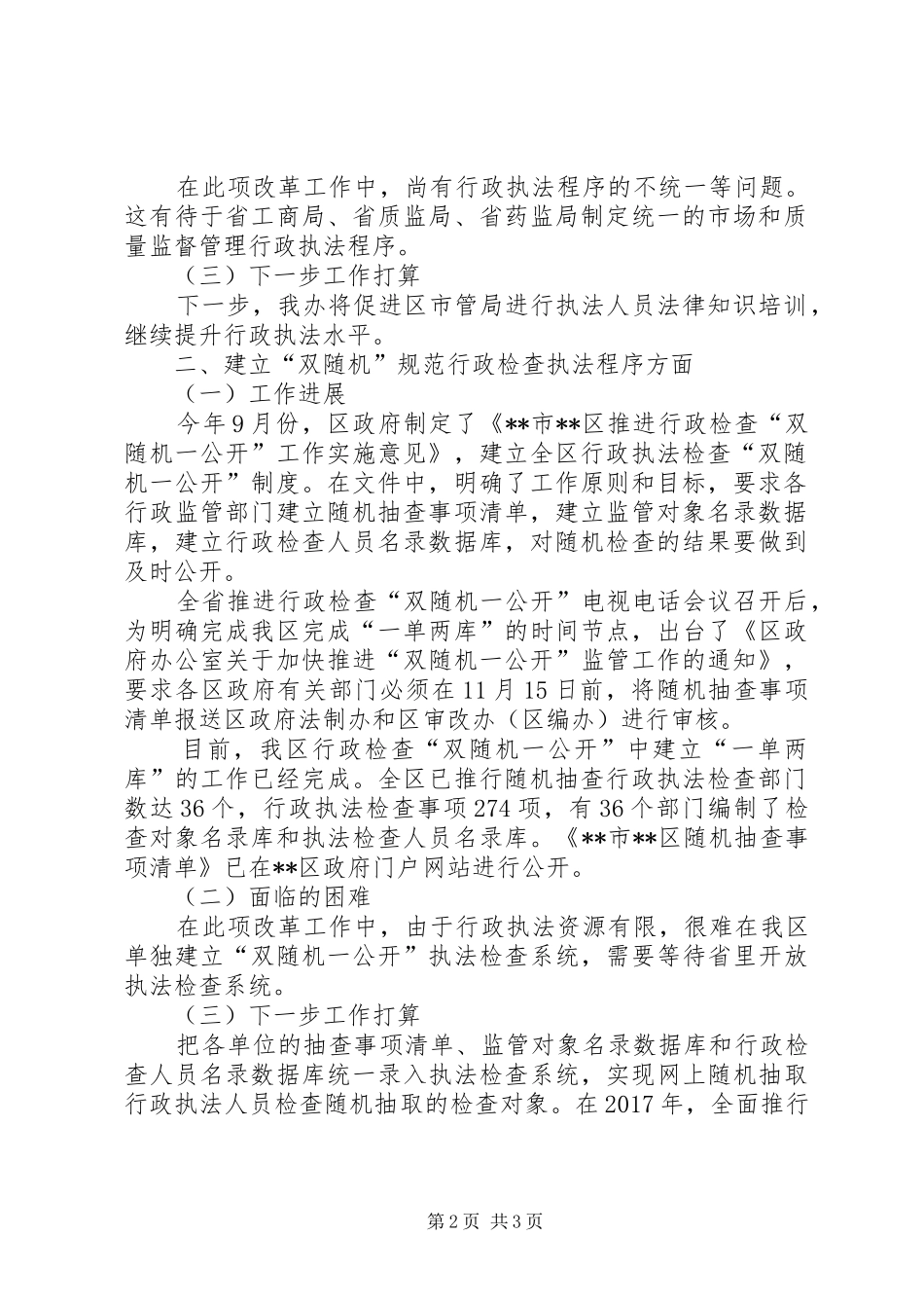 法制办深化改革工作完成情况报告_第2页