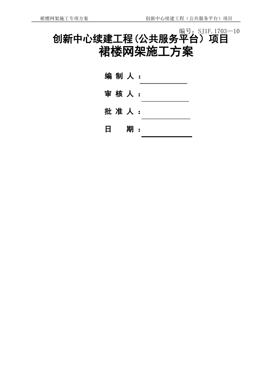 球形网架结构施工方案_第1页
