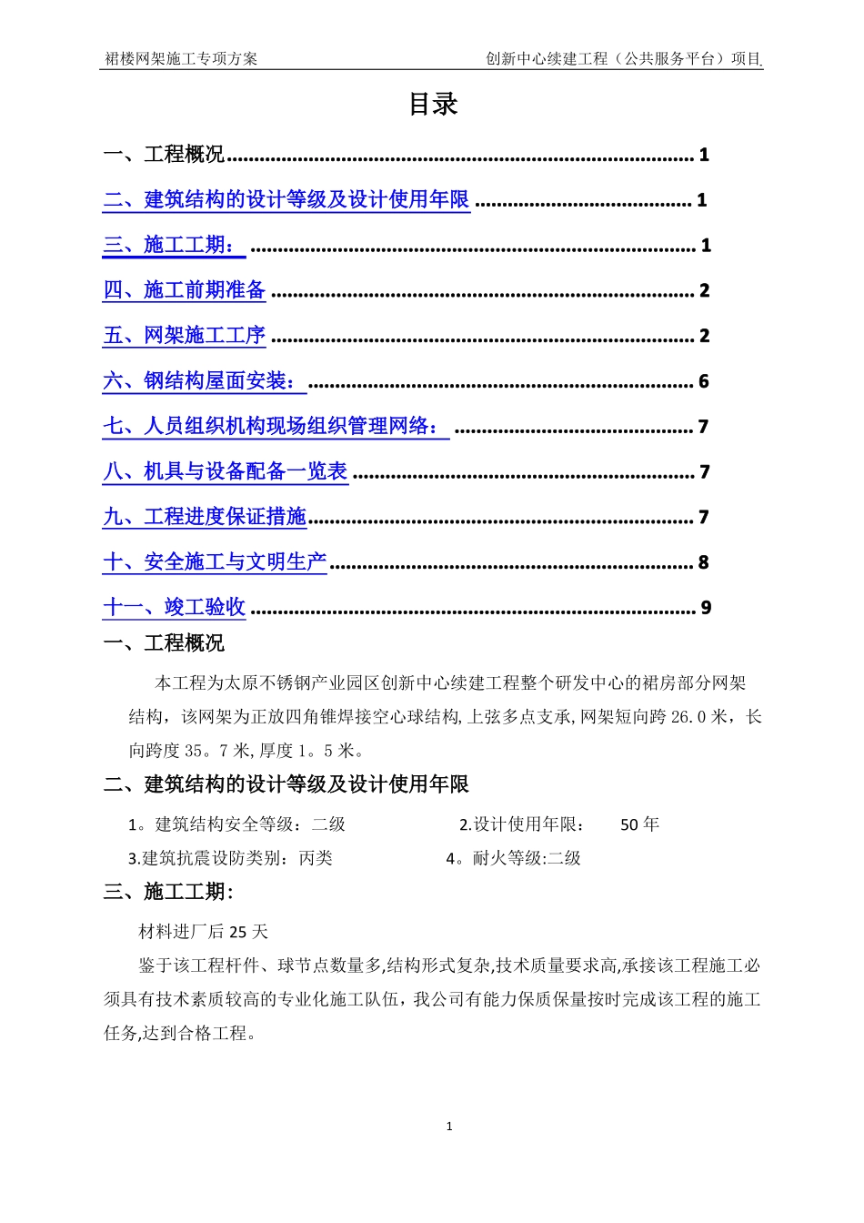球形网架结构施工方案_第2页