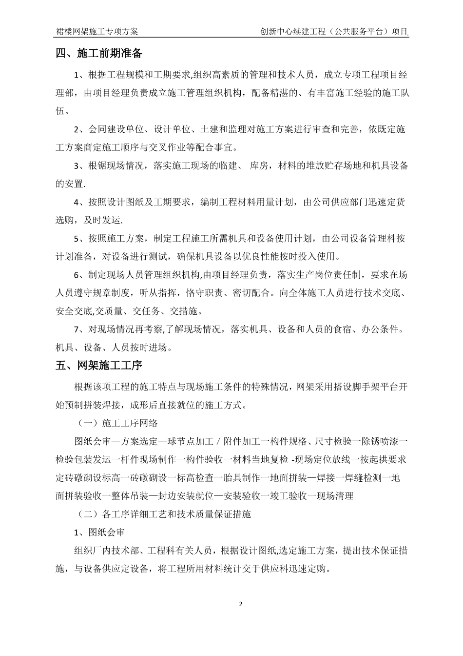 球形网架结构施工方案_第3页