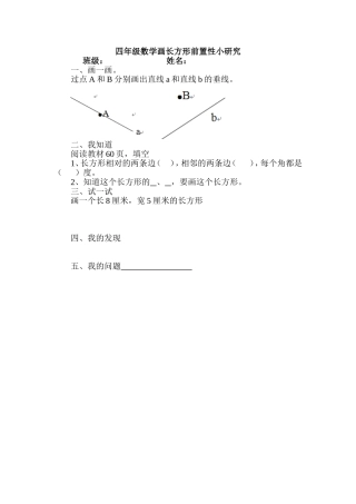 画长方形前置性小研究